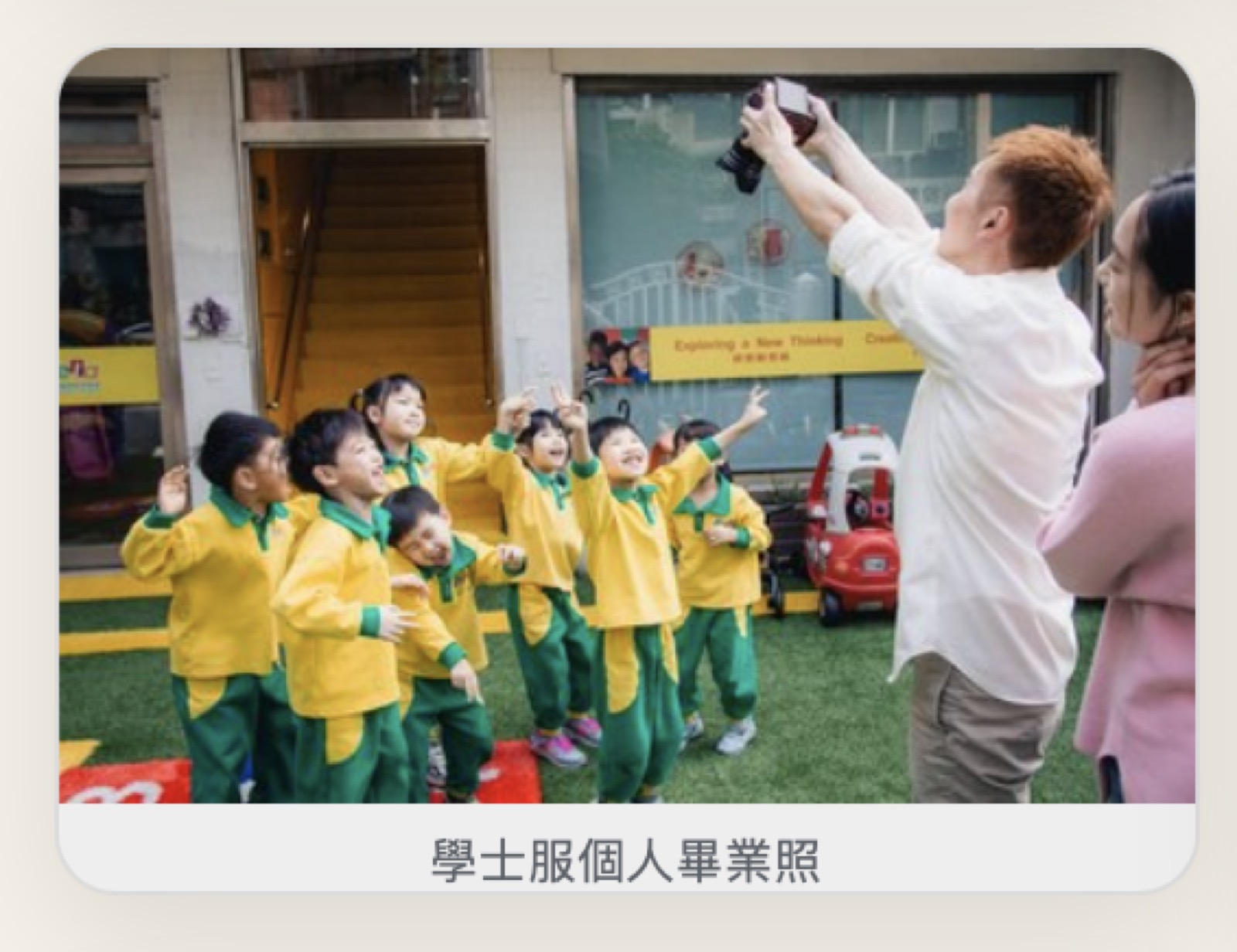 幼兒園親子家庭照 畢業攝影