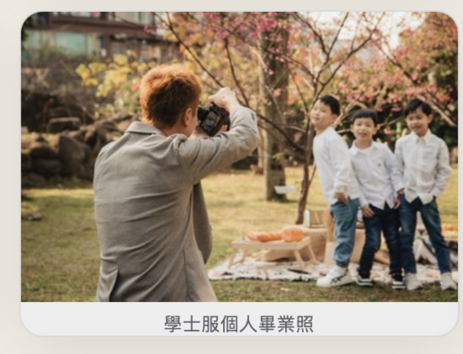 蒙特梭利幼兒園 自然風格畢業照